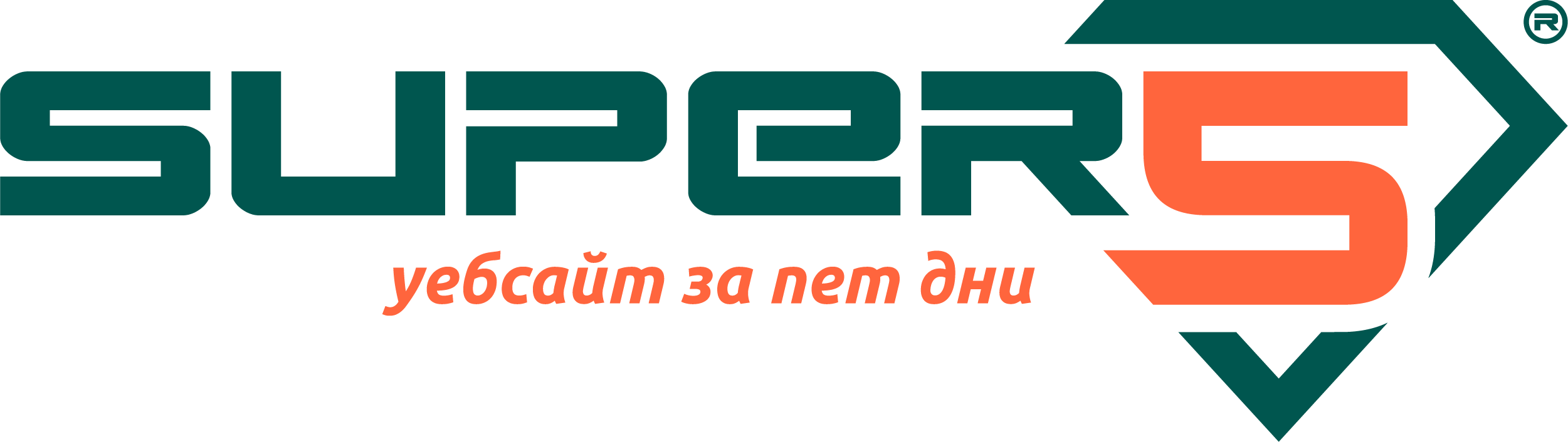 Logo with a bold teal wordmark and an orange Cyrillic slogan 'уебсайт за пет дни' (Website in five days)